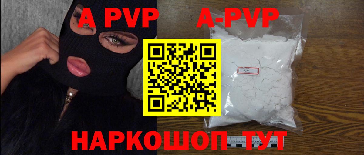А ПВП кристаллы  Вход с VPN  Наро-Фоминск  Alpha PVP мука  A-PVP кристаллы 