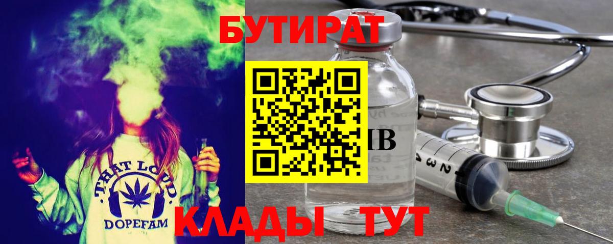Наро-Фоминск  БУТИРАТ бутик  Вход с VPN 