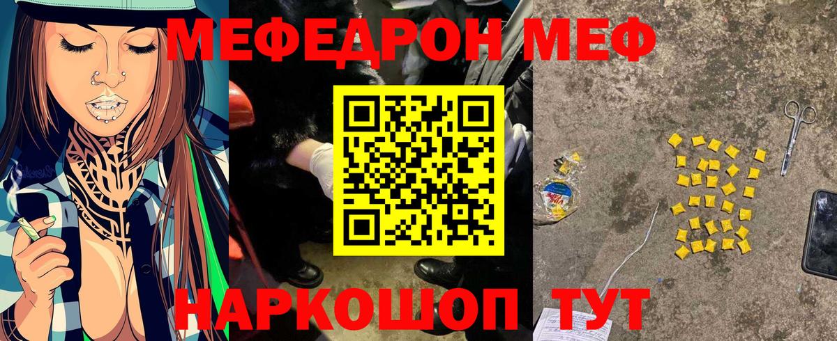 Меф VHQ  МЯУ-МЯУ  МЯУ-МЯУ 4 MMC  Наро-Фоминск  Вход с VPN 