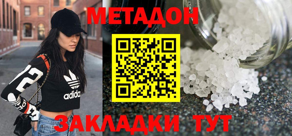 МЕТАДОН VHQ Наро-Фоминск