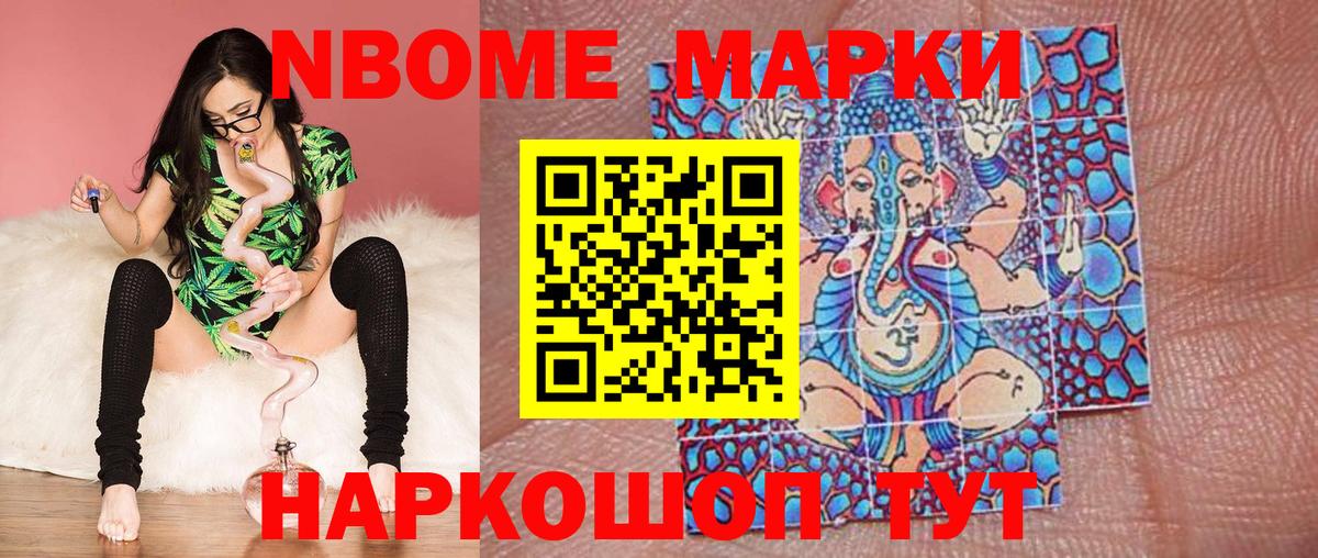 Наркотические марки  Марки NBOMe 1,5мг  Вход с VPN  Наро-Фоминск  Марки NBOMe 1,5мг 