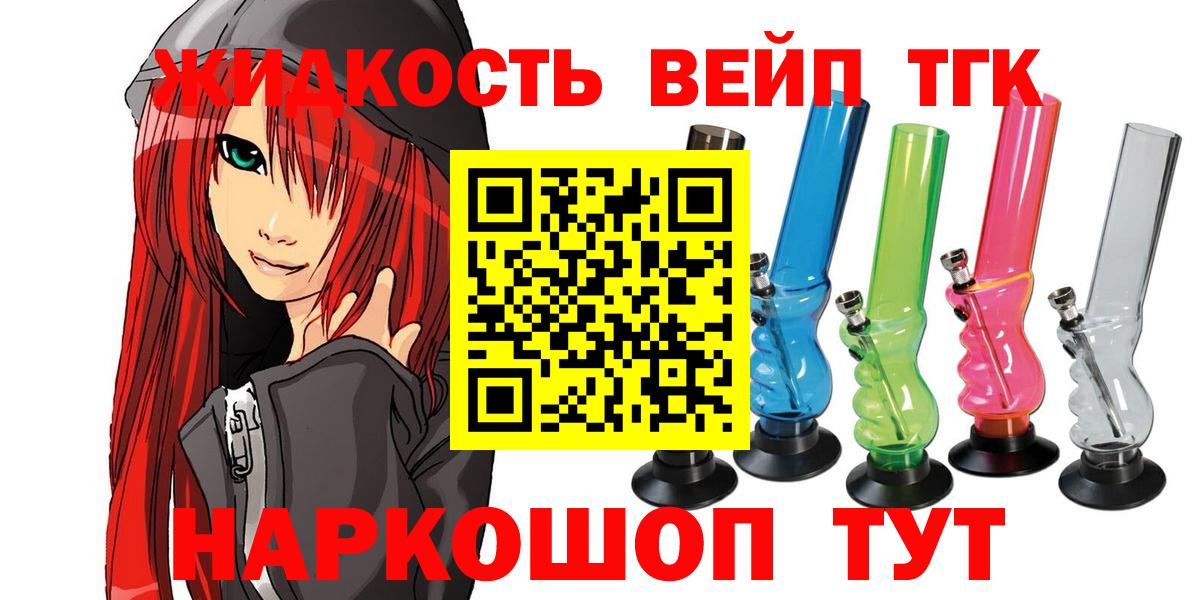 ТГК вейп с тгк Наро-Фоминск