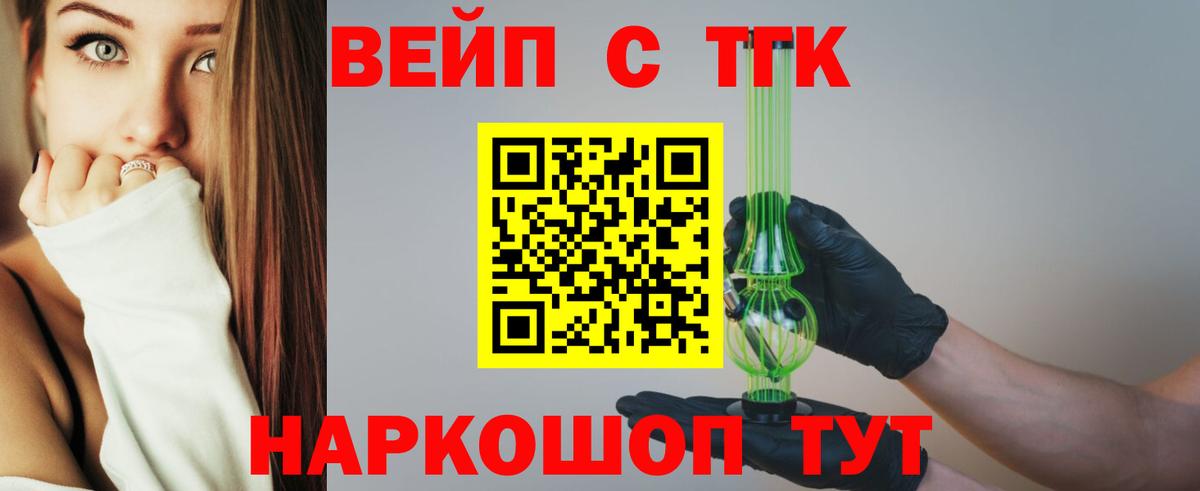 Наро-Фоминск  ТГК вейп с тгк  Вход с VPN  Дистиллят ТГК жижа 